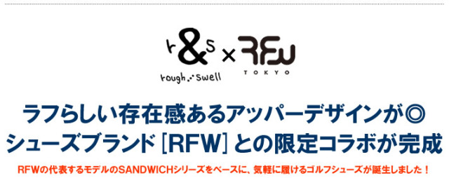 ROUGH AND SWELL（ラフアンドスウェル）ゴルフシューズ