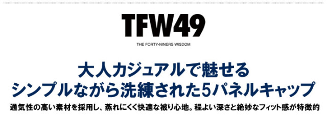 TFW49（ティーエフダブリューフォーティーナイン）キャップ