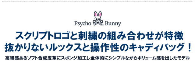 Psycho Bunny（サイコバニー）キャディバッグ