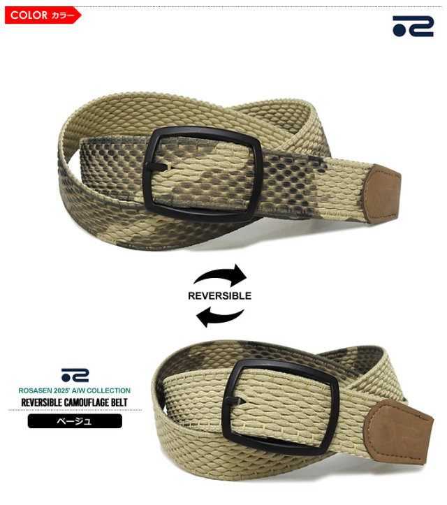 ROSASEN（ロサーセン）ベルト