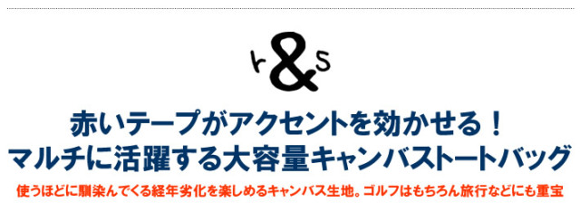 rough&swell（ラフアンドスウェル）トートバッグ