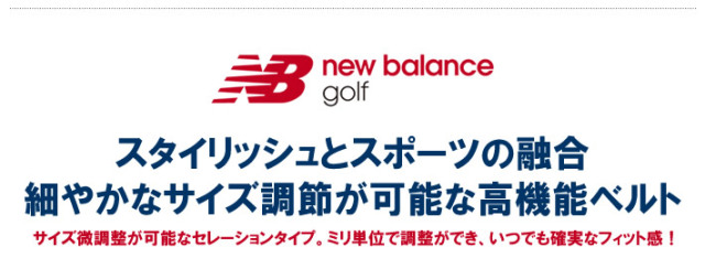 new balance golf（ニューバランスゴルフ）ベルト
