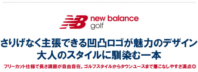 new balance golf（ニューバランスゴルフ）ベルト