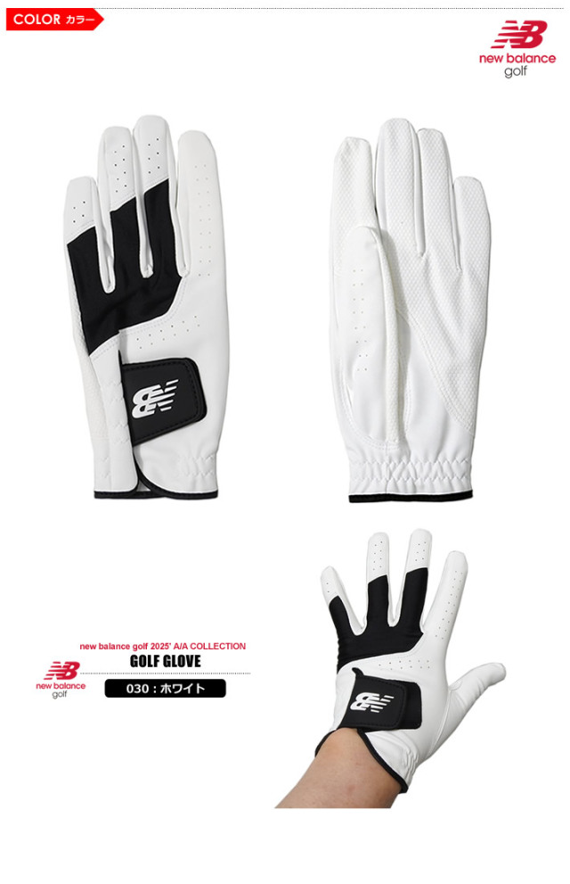 new balance golf（ニューバランスゴルフ）グローブ
