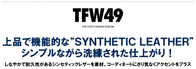 TFW49（ティーエフダブリューフォーティーナイン）ベルト