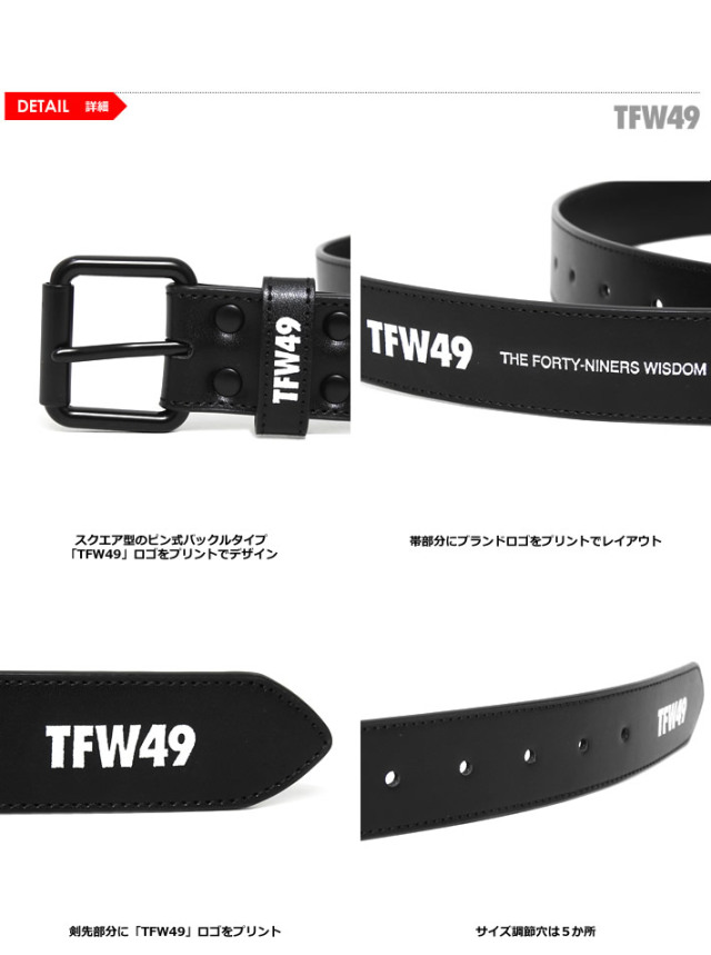 TFW49（ティーエフダブリューフォーティーナイン）ベルト