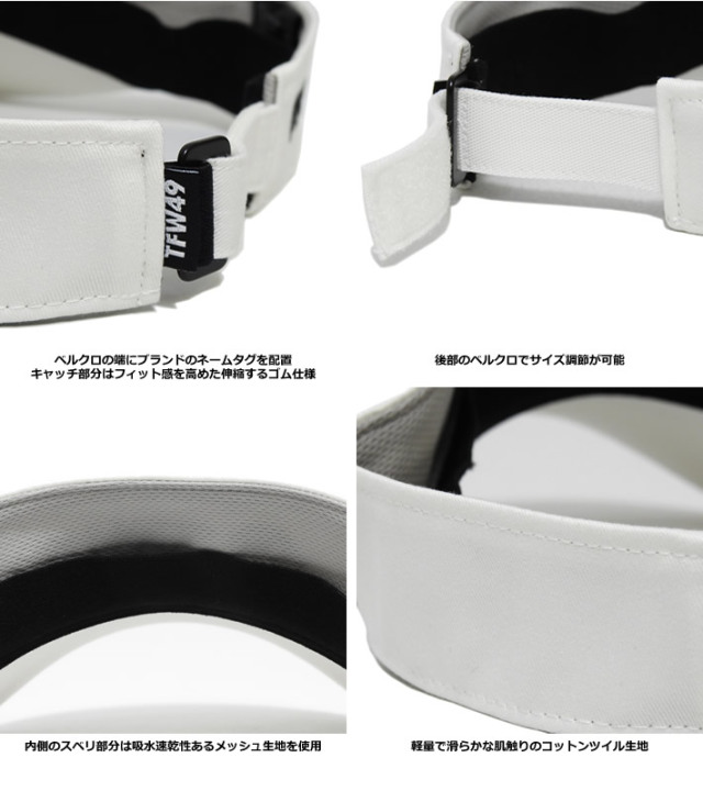 TFW49（ティーエフダブリューフォーティーナイン）サンバイザー