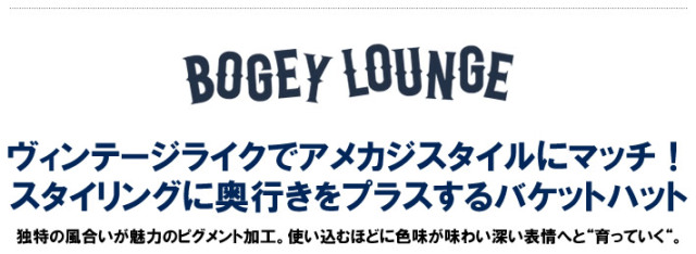 BOGEY LOUNGE（ボギーラウンジ）ハット