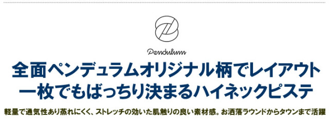 PENDULUM（ペンデュラム）ジャケット
