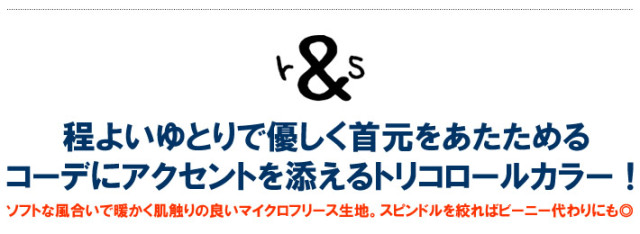 rough&swell（ラフアンドスウェル）ネックウォーマー