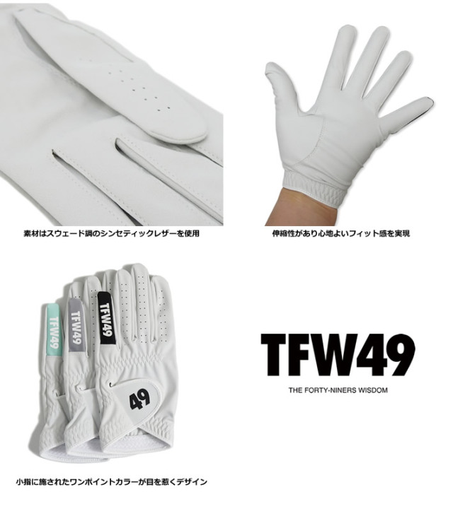 TFW49（ティーエフダブリューフォーティーナイン）グローブ