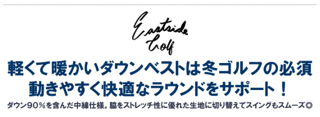 Eastside Golf（イーストサイドゴルフ）ダウンベスト