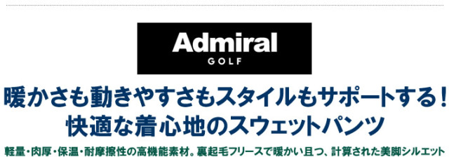 Admiral GOLF（アドミラルゴルフ）パンツ