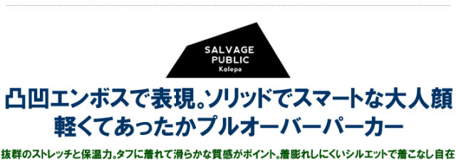 SALVAGE PUBLIC KOLEPA（サルベージパブリックコレパ）パーカ
