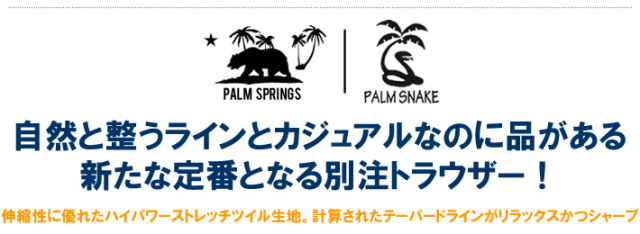 PALMSNAKE（パームスネイク)パンツ