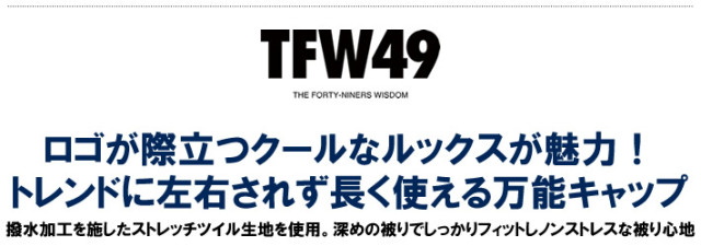 TFW49（ティーエフダブリューフォーティーナイン）キャップ