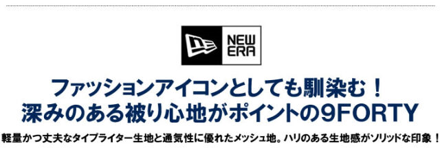 NEW ERA（ニューエラ）キャップ