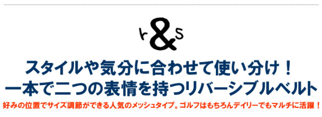 rough&swell（ラフアンドスウェル）ベルト