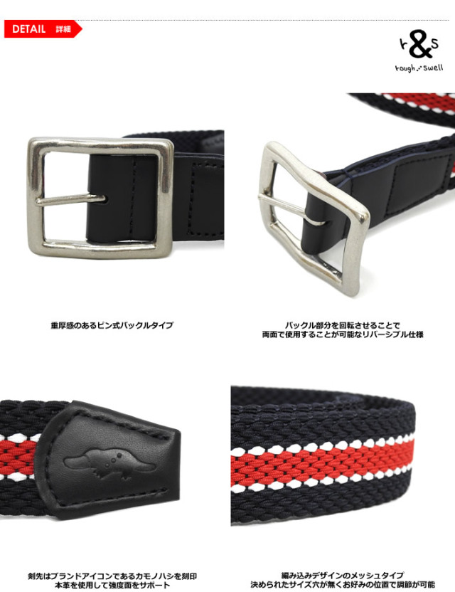 rough&swell（ラフアンドスウェル）ベルト
