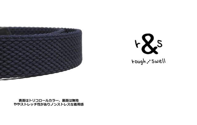 rough&swell（ラフアンドスウェル）ベルト