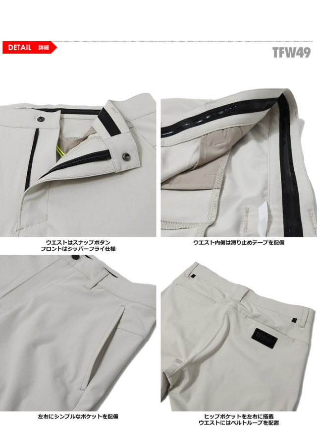 TFW49（ティーエフダブリューフォーティーナイン）パンツ