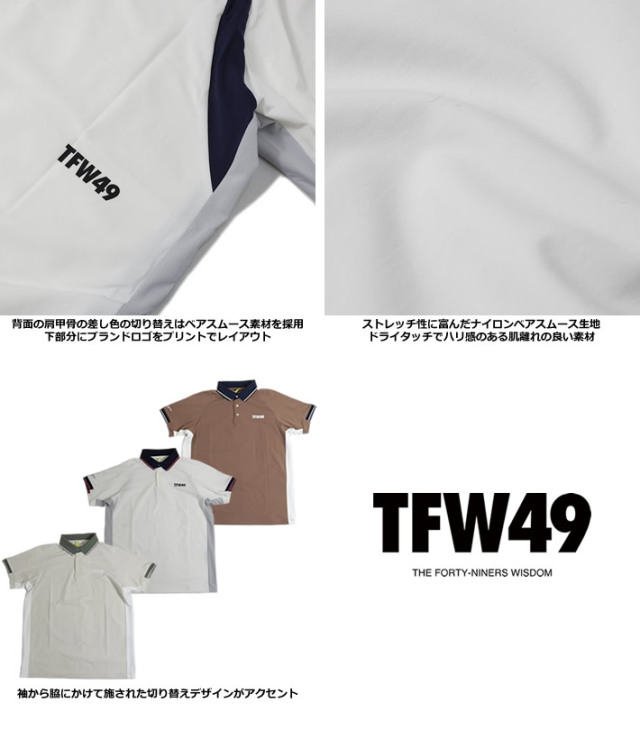 TFW49（ティーエフダブリューフォーティーナイン）ポロシャツ