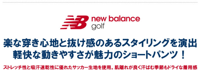 new balance golf(ニューバランスゴルフ)パンツ