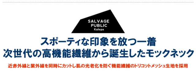 SALVAGE PUBLIC KOLEPA（サルベージパブリックコレパ）モックネック
