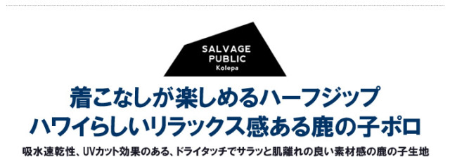 SALVAGE PUBLIC KOLEPA（サルベージパブリックコレパ）ポロシャツ