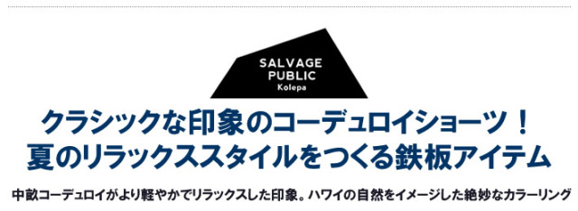SALVAGE PUBLIC KOLEPA（サルベージパブリックコレパ）パンツ
