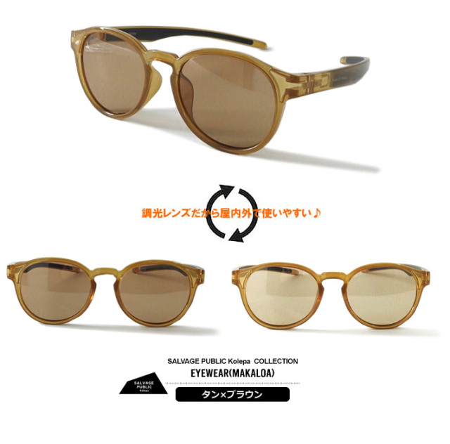 SALVAGE PUBLIC KOLEPA（サルベージパブリックコレパ）サングラス