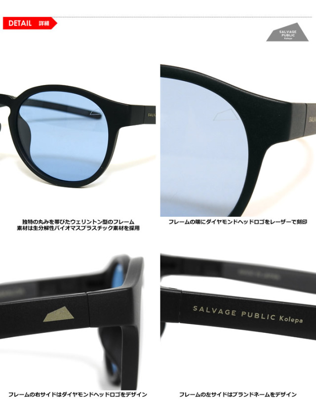 SALVAGE PUBLIC KOLEPA（サルベージパブリックコレパ）サングラス