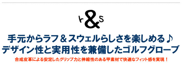 rough&swell（ラフアンドスウェル）グローブ