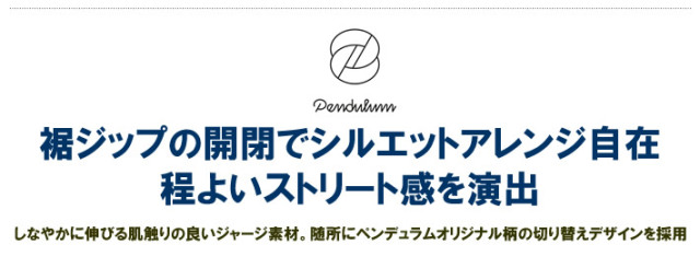 PENDULUM（ペンデュラム）パンツ