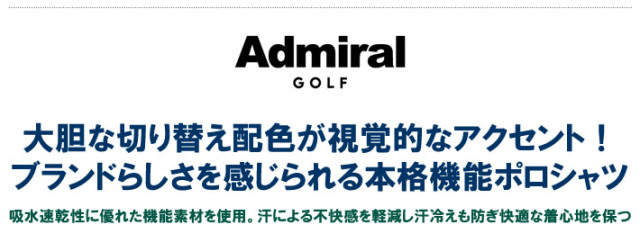 Admiral GOLF（アドミラルゴルフ）ポロシャツ