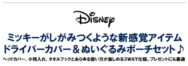 DISNEY（ディズニー）ヘッドカバー