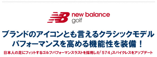 new balance golf（ニューバランスゴルフ）ゴルフシューズ