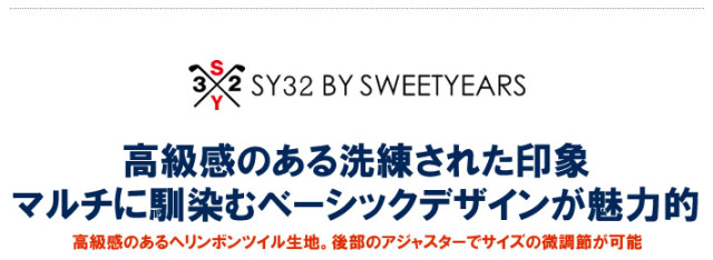 SY32 BY SWEET YEARS GOLF（エスワイサーティトゥバイスウィートイヤーズゴルフ）キャップ