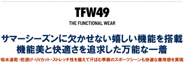 TFW49（ティーエフダブリューフォーティーナイン）ポロシャツ