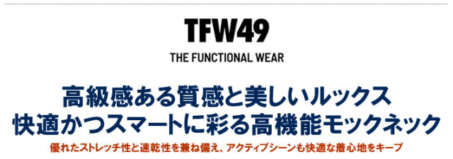 TFW49（ティーエフダブリューフォーティーナイン）カットソー