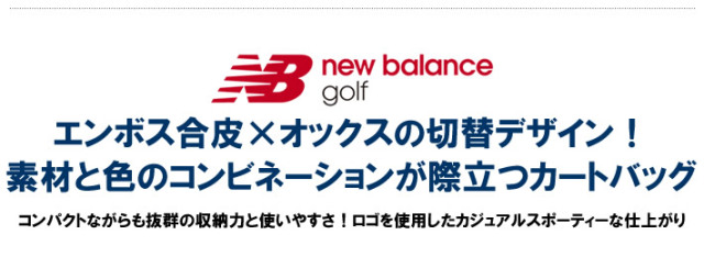 new balance golf（ニューバランスゴルフ）カートバッグ