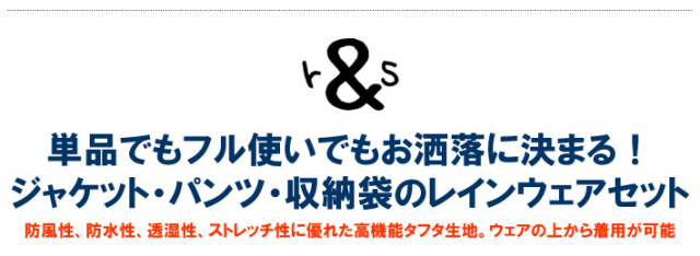 rough&swell（ラフアンドスウェル）レインウェア