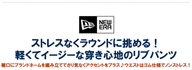 NEW ERA GOLF（ニューエラゴルフ）パンツ