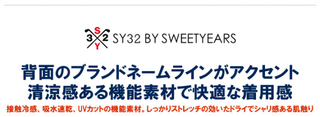 SY32 BY SWEET YEARS GOLF（エスワイサーティトゥバイスウィートイヤーズゴルフ）カットソー