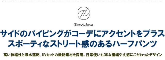 PENDULUM（ペンデュラム）ショーツ