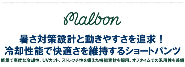 Malbon golf（マルボンゴルフ）ショーツ