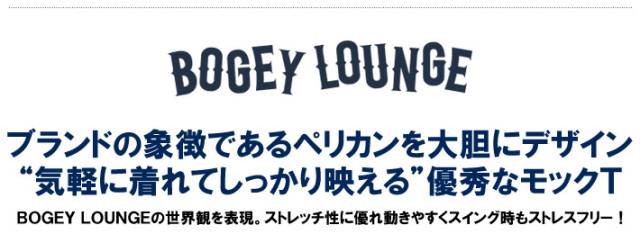 BOGEY LOUNGE（ボギーラウンジ）モックネックシャツ