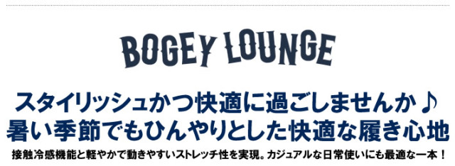BOGEY LOUNGE（ボギーラウンジ）パンツ
