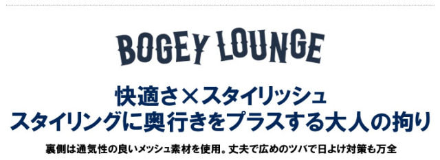 BOGEY LOUNGE（ボギーラウンジ）ハット
