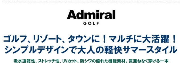 Admiral GOLF（アドミラルゴルフ）ショーツ